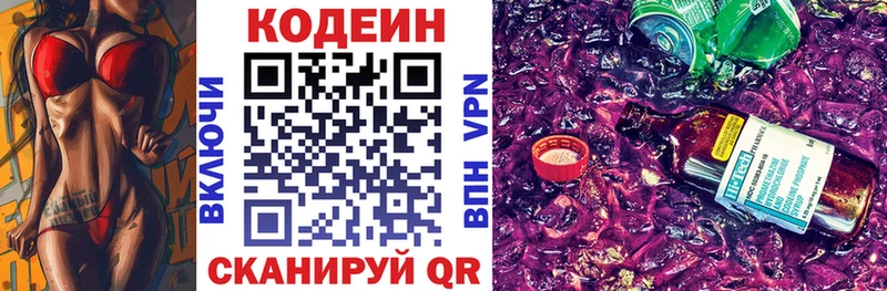 Купить где  Армянск  Кодеин напиток Lean (лин) 